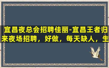 漯河夜场招聘