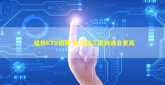 遂宁夜总会招聘