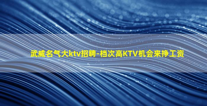 唐山夜总会招聘